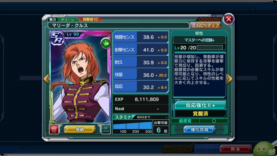 iOS/Android「ガンダムコンクエスト」F91＆クロスボーンが参戦するシーズン6が開幕！覚醒システムが拡張＆遠征システムも追加の画像8