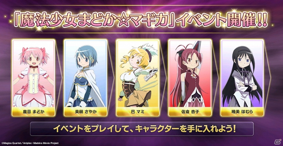 AC「CHUNITHM」にて「魔法少女まどか☆マギカ」＆「化物語」の楽曲やキャラクターが登場するコラボイベントが開催！の画像2