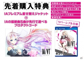 PS Vita「IA/VT -COLORFUL-」が本日発売！カラフルプレイ動画、秋葉原体験会、同時配信DLCも公開の画像11