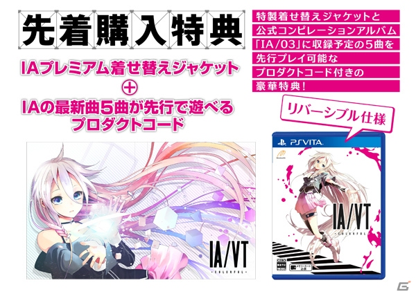 PS Vita「IA/VT -COLORFUL-」が本日発売！カラフルプレイ動画、秋葉原体験会、同時配信DLCも公開の画像11