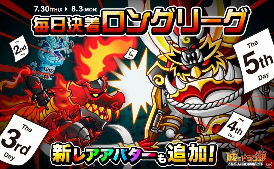 Ios Android 城とドラゴン ドラゴンメダルが大量に獲得できる 毎日決着ロングリーグ が開催 の画像 ゲーム情報サイト Gamer