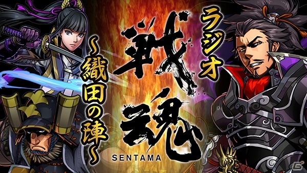 iOS/Android「戦魂 -SENTAMA-」大塚明夫さん、黒田崇矢さん、花江夏樹さん出演のネットラジオが音泉で配信の画像1
