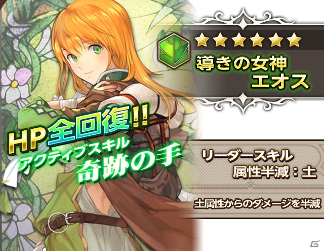 ドラマチック・パズルRPG「フェイタルシーカー」がiOS/Android向けに配信！導きの女神エオスなどが獲得できるプレミアムガチャをチェックの画像7