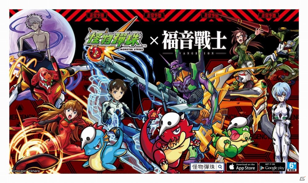繁体字版「モンスターストライク」にて「エヴァンゲリオン」コラボが開催―台湾漫画博覧会台湾東販ブースにも出展決定の画像1