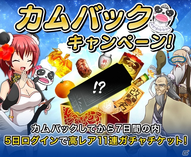 iOS/Android「三国志戦姫」スク水武将「夏・張角」「夏・張宝」が手に入る夏イベントが開催！カムバックキャンペーンもの画像1