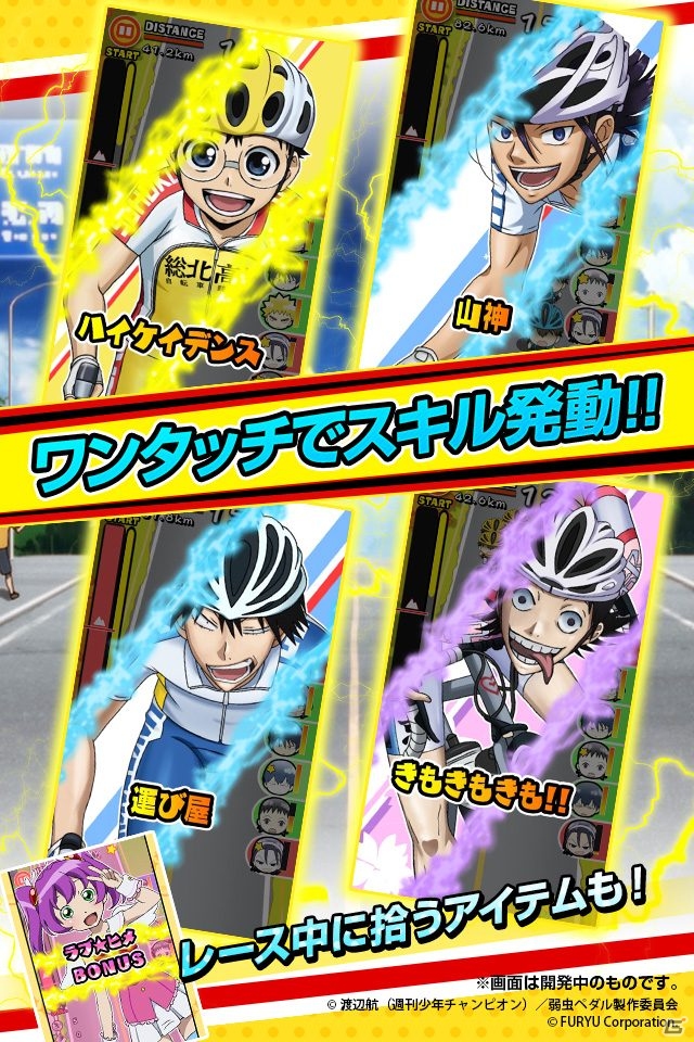 サイクルアクション「弱虫ペダル ぷちっとレーサーズ」がiOS/Android向けに配信！自分だけのオリジナルチームを結成しようの画像3