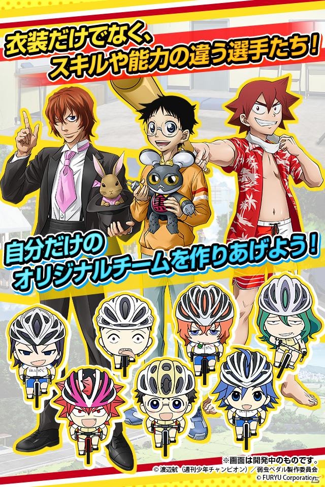 サイクルアクション「弱虫ペダル ぷちっとレーサーズ」がiOS/Android向けに配信！自分だけのオリジナルチームを結成しようの画像4