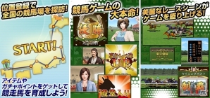 競馬シミュレーションゲーム「100万人のWinning Post」がコロプラにて配信―位置情報を使った新機能「競馬場探訪」が追加！の画像2