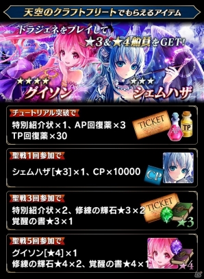 iOS/Android「天空のクラフトフリート」×「ドラゴンジェネシス -聖戦の絆-」コラボキャンペーン第2弾がスタートの画像11