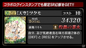 iOS/Android「天空のクラフトフリート」×「ドラゴンジェネシス -聖戦の絆-」コラボキャンペーン第2弾がスタートの画像6