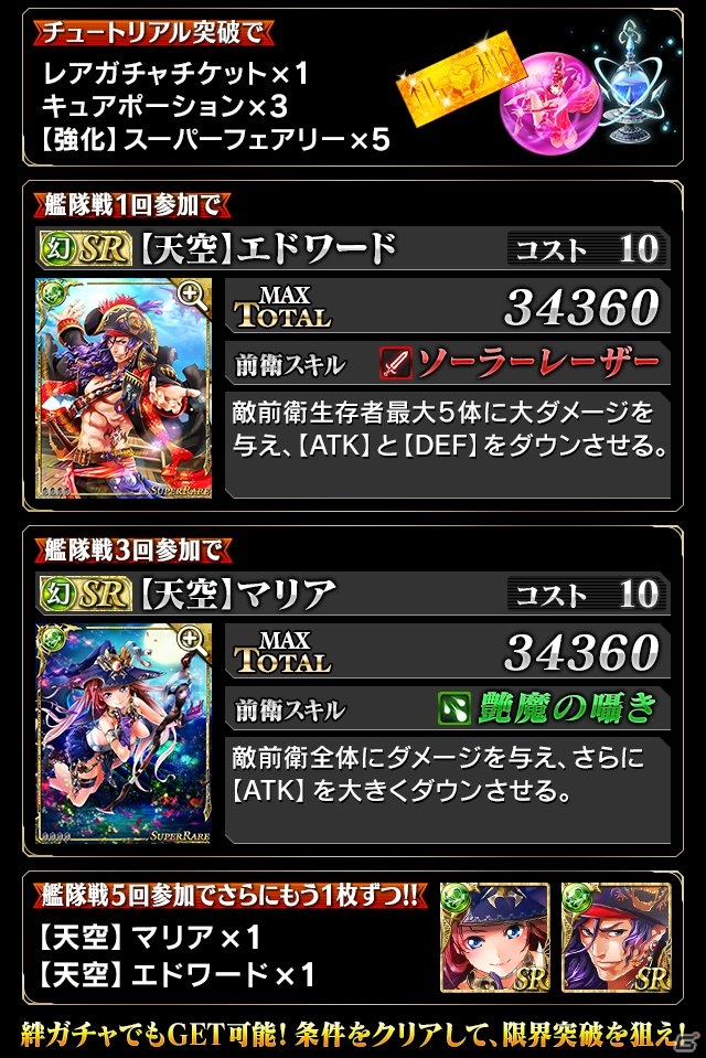 iOS/Android「天空のクラフトフリート」×「ドラゴンジェネシス -聖戦の絆-」コラボキャンペーン第2弾がスタートの画像10