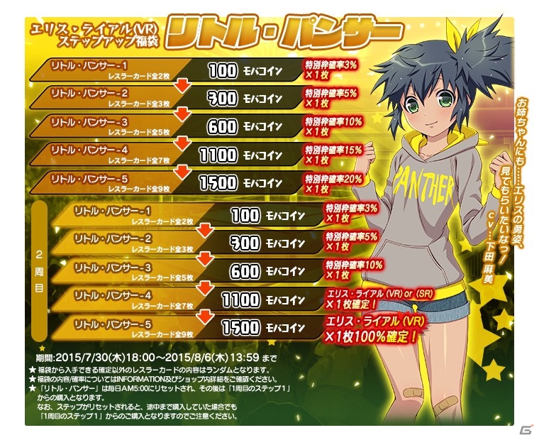 Yahoo! Mobage版「リング☆ドリーム～女子プロレス大戦～」夏のイベントが開催！東女最年少レスラー「エリス・ライアル」も登場の画像3