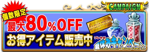iOS/Android「フェアリーテイル～ブレイブサーガ～」企画満載の夏休みキャンペーンが始動！夏は最大33回無料召喚が可能の画像6