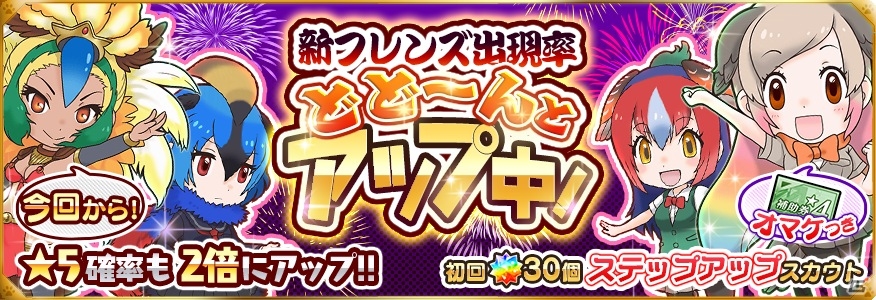 iOS/Android「けものフレンズ」★5ケツァールが仲間になるレイドイベント「夜空に咲かせ！打ち上げ花火！」が開催！の画像5