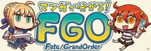 「Fate/ぐだぐだオーダー」最終回が配信！来週からはリヨ氏の描く「マンガで分かる！Fate/Grand Order」が新連載の画像2