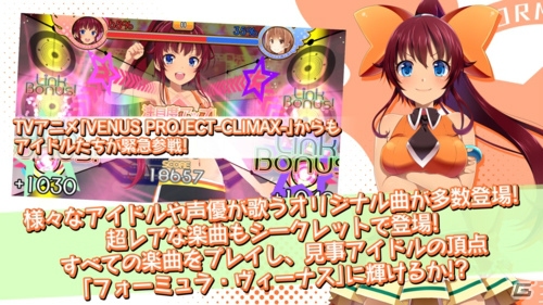 VENUS PROJECT発のリズムゲーム「VENUS PROJECT DREAM BEAT」iOS版がリリース！アイテム配布キャンペーンも実施の画像6