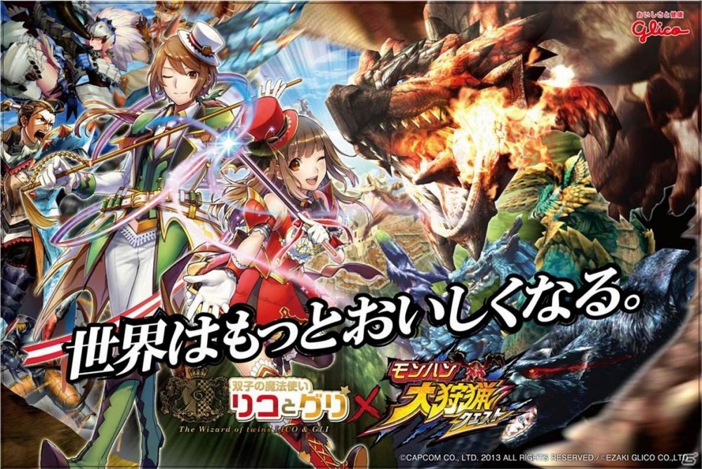iOS/Android「モンハン 大狩猟クエスト」双子の魔法使いリコとグリのコラボイベントが開催！スイートなキャラクターたちがお目見えの画像1