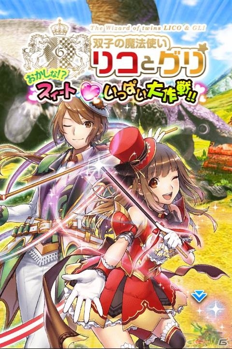 iOS/Android「モンハン 大狩猟クエスト」双子の魔法使いリコとグリのコラボイベントが開催！スイートなキャラクターたちがお目見えの画像2