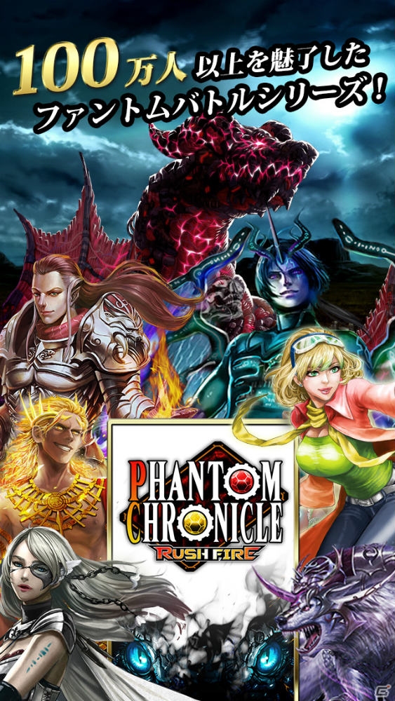 アクションカードバトル「ファントムクロニクル ラッシュファイア」のiOS版が配信の画像2
