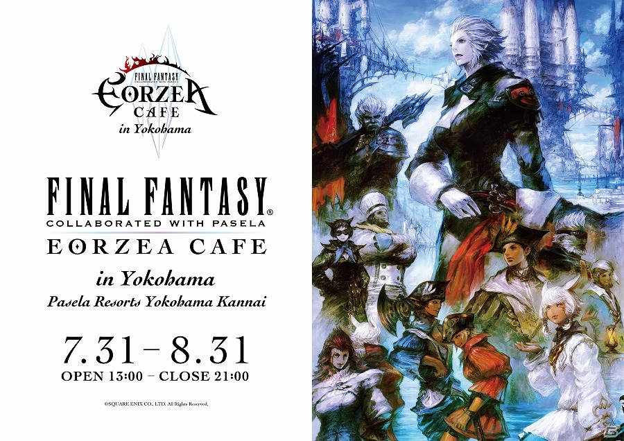 「ファイナルファンタジー エオルゼアカフェ」オープン1周年を記念した横浜出張店が7月31日から1ヶ月限定で開店！の画像1