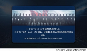 iOS/Android「ウイニングイレブン クラブマネージャー」イベント「イングランドリーグチャレンジ」が8月3日より開催！ユース機能の強化も実施の画像3