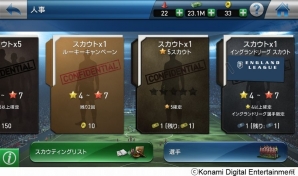 iOS/Android「ウイニングイレブン クラブマネージャー」イベント「イングランドリーグチャレンジ」が8月3日より開催！ユース機能の強化も実施の画像5