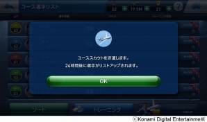 iOS/Android「ウイニングイレブン クラブマネージャー」イベント「イングランドリーグチャレンジ」が8月3日より開催！ユース機能の強化も実施の画像7