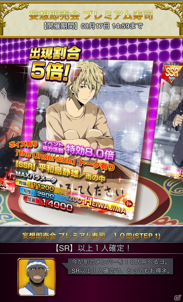 GREE「デュラララ!! the Underside」妄想即売会 プレミアム寿司が販売！イベント「執筆！夏コミュ妄想即売会」も開催決定の画像1