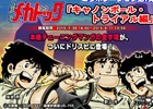 iOS/Android「ドリフトスピリッツ」にて「よろしくメカドック」コラボが開始―ログインすると「CELICA XX 2800GT☆4」がもらえる