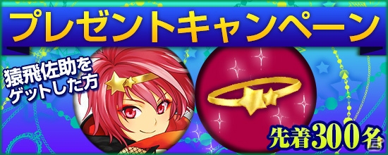 PS4/Xbox One/PC「鬼斬」新なかよしキャラ・猿飛佐助が推参！夏イベント「鬼ヶ島納涼祭2015」が7月31日に開催＆新システムも実装の画像3