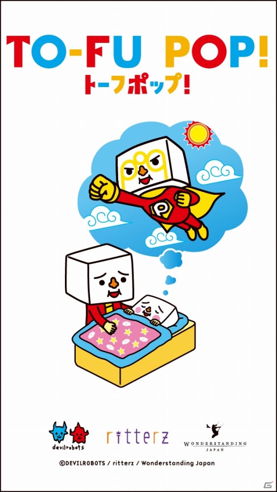 トーフ親子と仲間たちのジャンプアクションゲーム「TO-FU POP！」がiOS向けに配信開始！の画像1