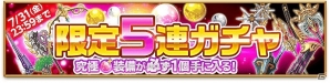 iOS/Android「剣と魔法のログレス いにしえの女神」究極装備が必ず1個手に入る「限定5連ガチャ」が開始！の画像1