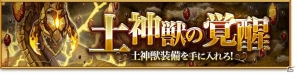 iOS/Android「剣と魔法のログレス いにしえの女神」究極装備が必ず1個手に入る「限定5連ガチャ」が開始！の画像4