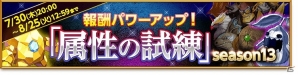 iOS/Android「剣と魔法のログレス いにしえの女神」究極装備が必ず1個手に入る「限定5連ガチャ」が開始！の画像5