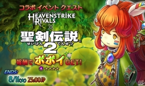 iOS/Android「HEAVENSTRIKE RIVALS」にて「聖剣伝説2」コラボが8月4日に開催！事前登録を済ませると「ポポイ」のシリアルコードが贈呈の画像4