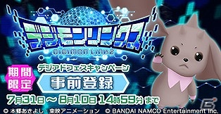 iOS/Android「デジモンリンクス」ロップモンがもらえる期間限定の事前登録「デジアドフェスキャンペーン」が開催！の画像1