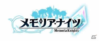 「TSUTAYA オンラインゲーム」が友達機能などを追加して正式サービス―かんたんRPG「メモリア・ナイツ」の事前登録もスタートの画像2