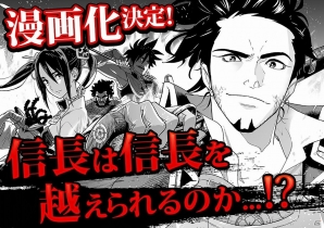 iOS/Android「戦国炎舞 -KIZNA-」アプリ内での漫画連載が決定！キービジュアルも公開の画像1