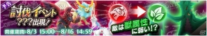 バトル中にモンスターが合体！3Dアニメーションも楽しめる戦略アクション「クロススピリッツ」がiOS/Android向けに配信の画像12