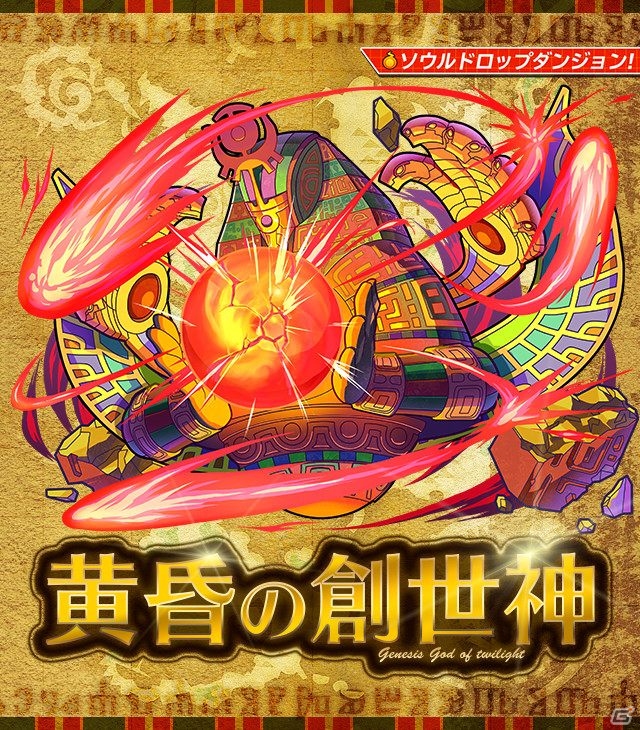 iOS/Android「サモンズボード」敬神の待つイベントダンジョン「アケトアテン」が8月3日に登場！40,000フォロワー感謝イベントもの画像1
