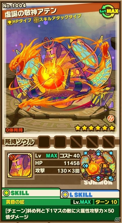 iOS/Android「サモンズボード」敬神の待つイベントダンジョン「アケトアテン」が8月3日に登場！40,000フォロワー感謝イベントもの画像2