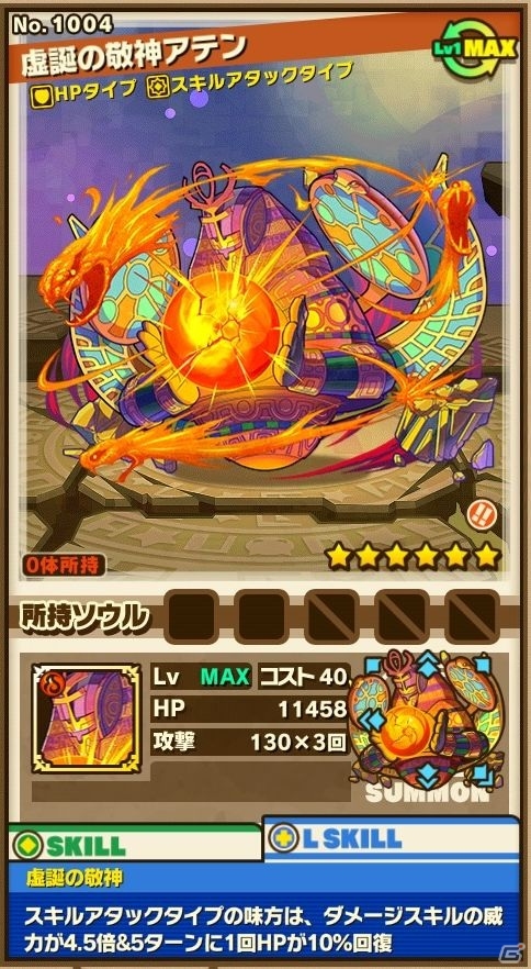 iOS/Android「サモンズボード」敬神の待つイベントダンジョン「アケトアテン」が8月3日に登場！40,000フォロワー感謝イベントもの画像3