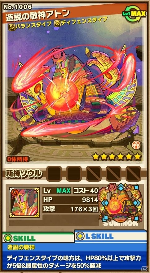 iOS/Android「サモンズボード」敬神の待つイベントダンジョン「アケトアテン」が8月3日に登場！40,000フォロワー感謝イベントもの画像5