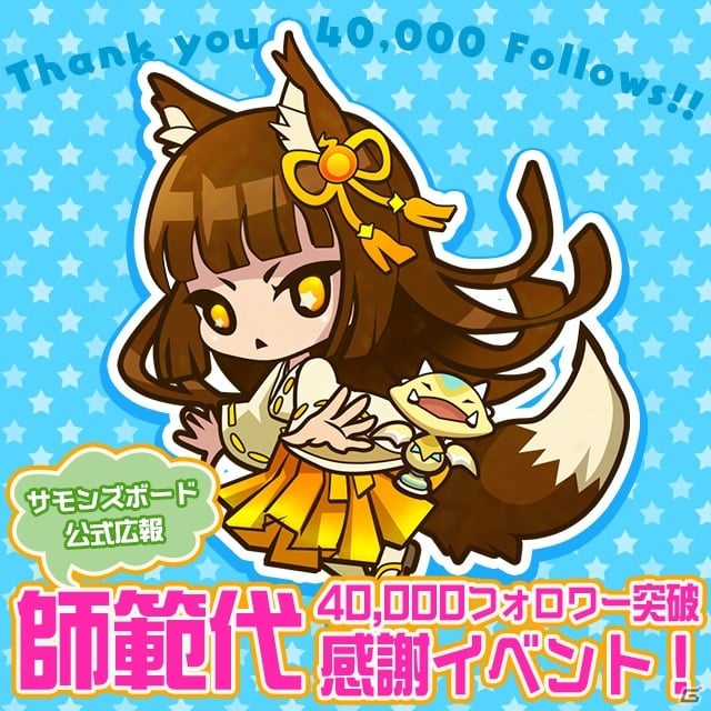 iOS/Android「サモンズボード」敬神の待つイベントダンジョン「アケトアテン」が8月3日に登場！40,000フォロワー感謝イベントもの画像7