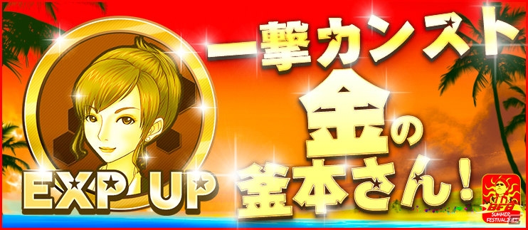 iOS/Android「BFB 2015 サッカー育成ゲーム」Android版2蹴年記念キャンペーン第2弾が開催！一撃カンストアイテム「金の釜本さん」が登場の画像6
