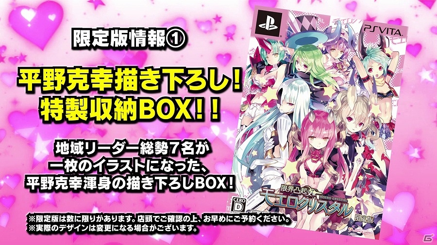 PS Vita「限界凸起 モエロクリスタル」プロモーションムービーが公開！店舗特典イラストの彩色版＆OP・EDと担当アーティスト情報も明らかにの画像7