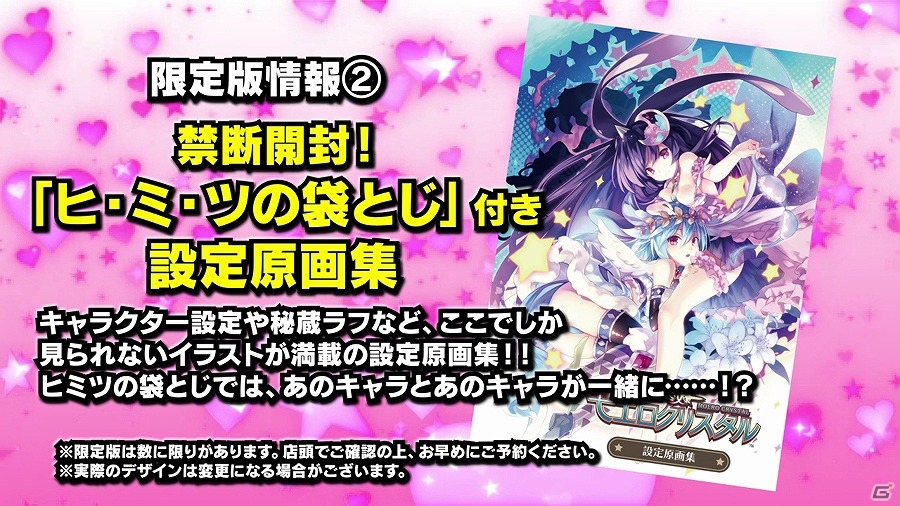 PS Vita「限界凸起 モエロクリスタル」プロモーションムービーが公開！店舗特典イラストの彩色版＆OP・EDと担当アーティスト情報も明らかにの画像8
