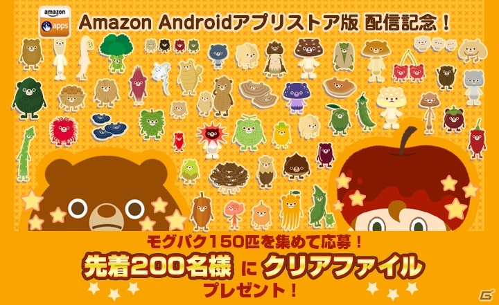 「モグモグとパクパク～不思議なタマゴ～」がAmazon Androidアプリストアに登場―アプリ内からオリジナルグッズが購入可能にの画像5