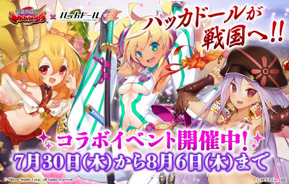 Mobage版「戦国武将姫-MURAMASA-」とニュースアプリ「ハッカドール」がコラボ！描き下ろしSSR「ハッカドール 1号 -武将姫-」をプレゼントの画像1