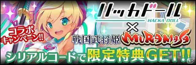 Mobage版「戦国武将姫-MURAMASA-」とニュースアプリ「ハッカドール」がコラボ！描き下ろしSSR「ハッカドール 1号 -武将姫-」をプレゼントの画像2